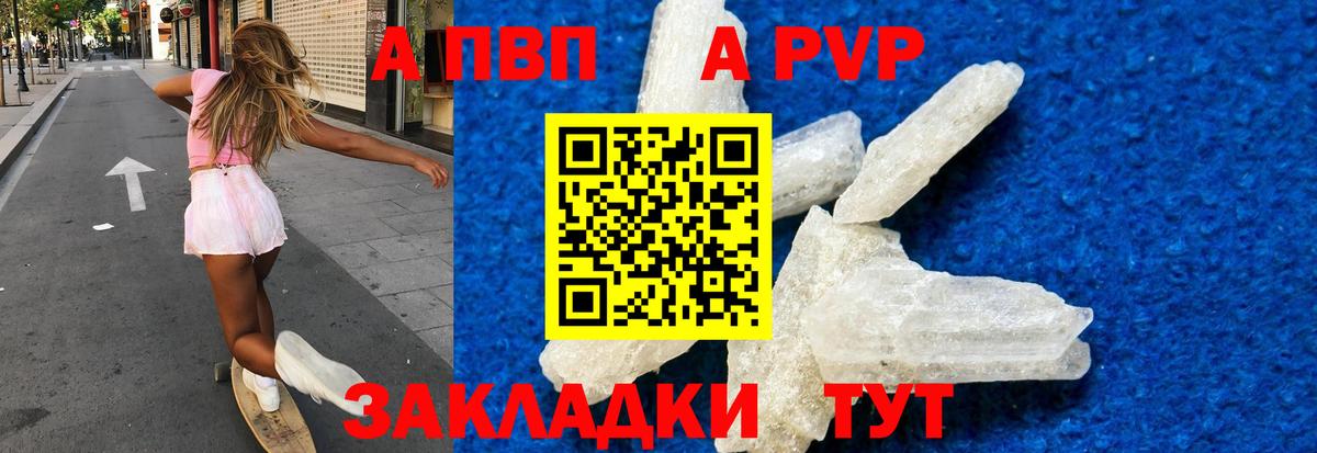 Богородицк  A PVP СК  Alpha-PVP Crystall  Вход с VPN 