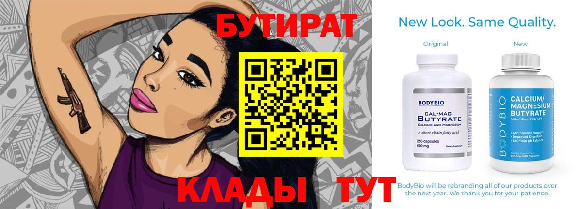 Бутират вода  Бутират  Богородицк  Вход с VPN 