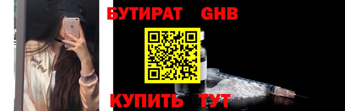 БУТИРАТ бутик Богородицк
