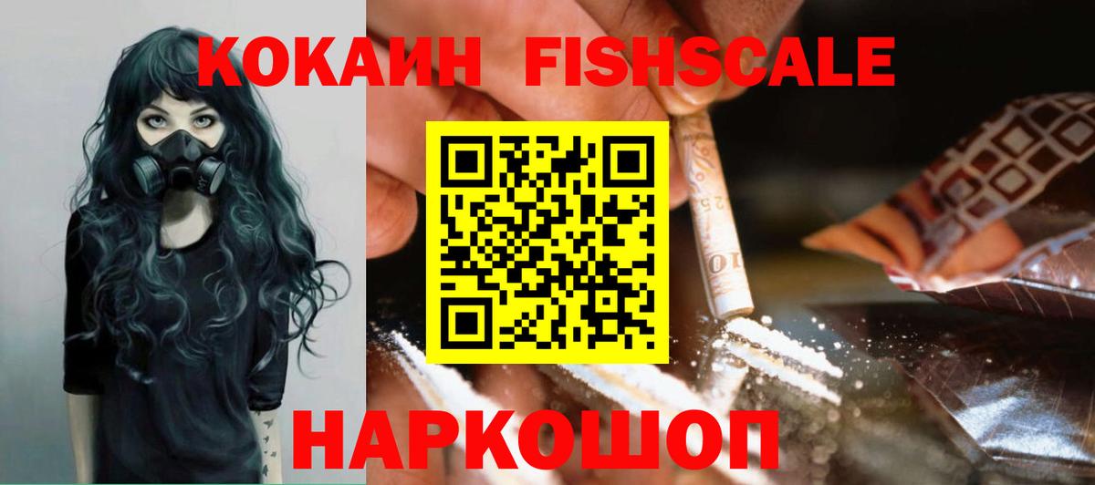 КОКАИН Columbia  Вход с VPN  Cocaine  COCAIN FishScale  Богородицк 