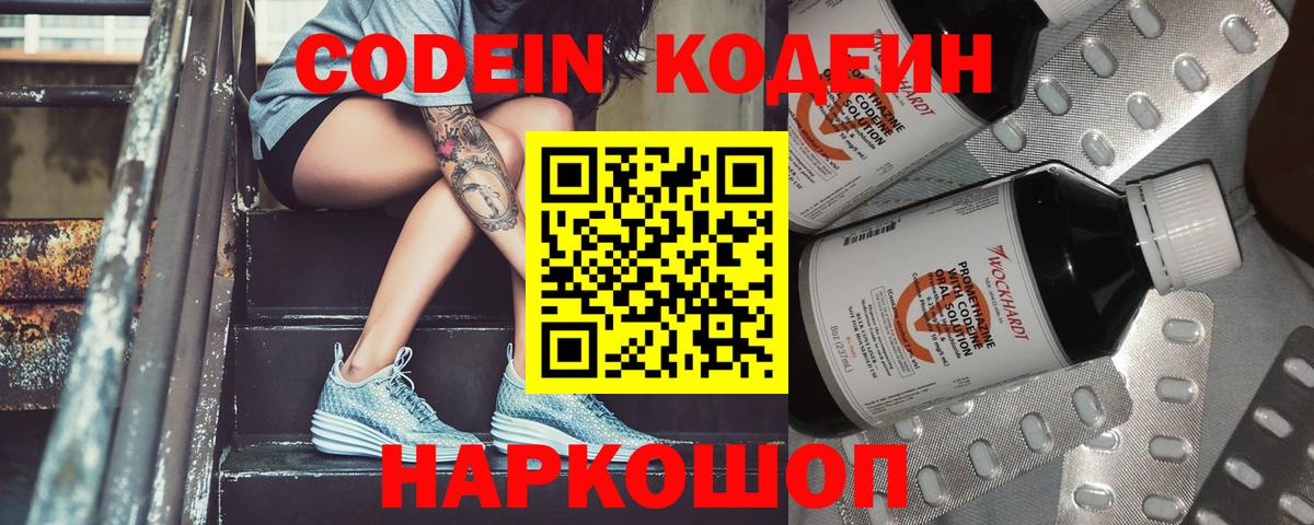 Codein Purple Drank  Кодеин Purple Drank  Вход с VPN  Богородицк 