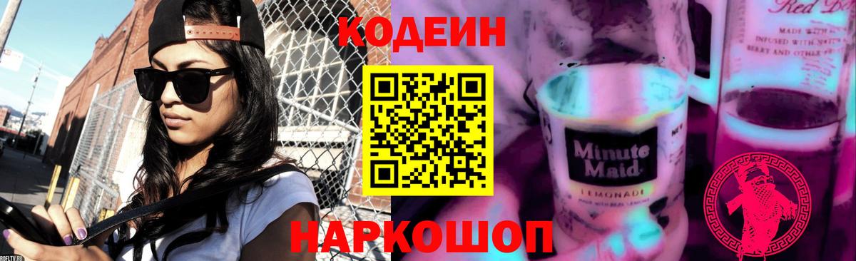Codein Purple Drank Богородицк
