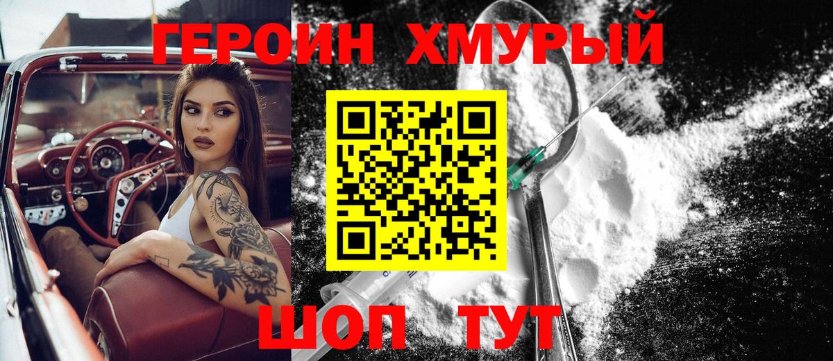 Героин белый  Вход с VPN  Богородицк 