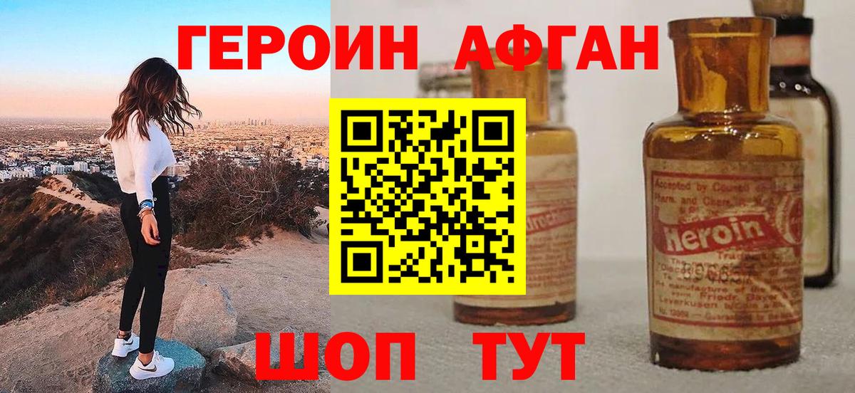 Героин белый Богородицк