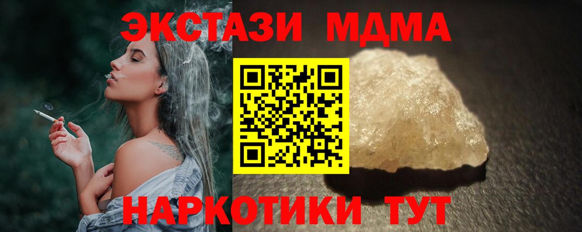 МДМА кристаллы Богородицк